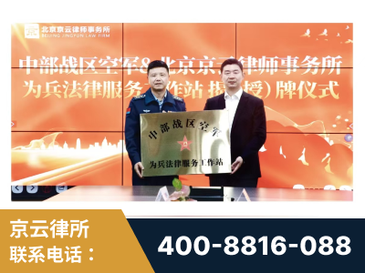介休-北京京云律师事务所与《北京晚报》达成战略合作